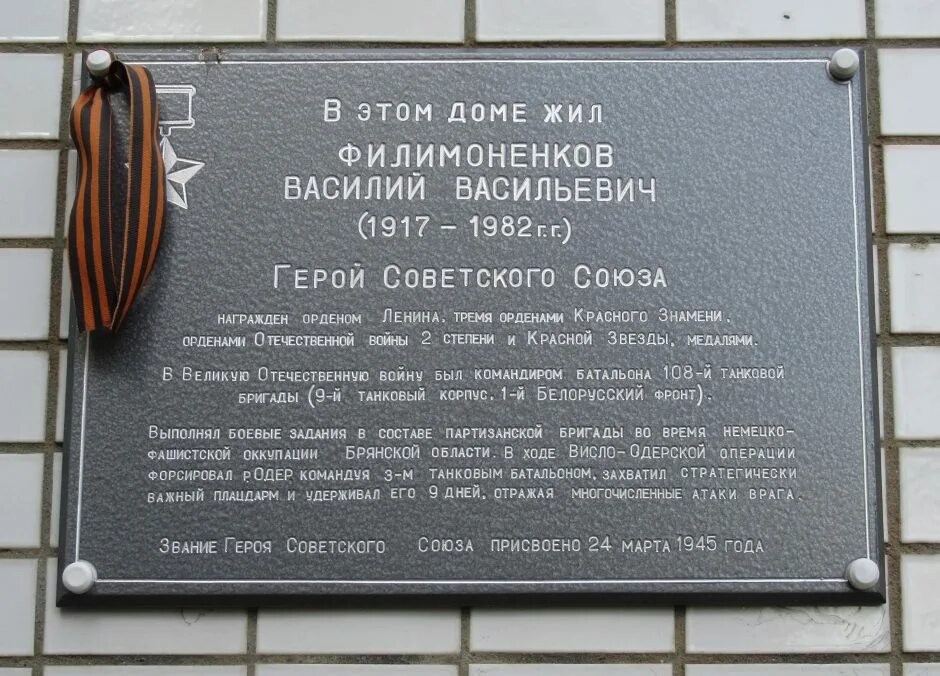 Памятные доски героям советского союза