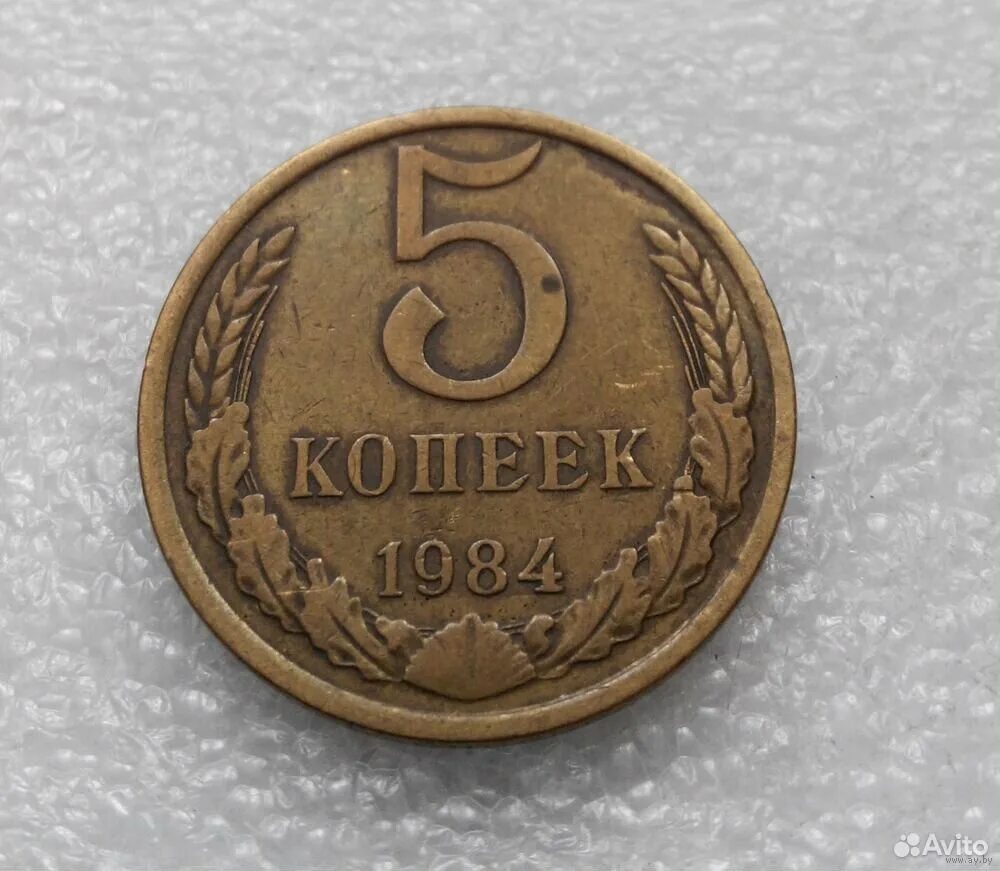 Монеты ссср 5 копеек 1961. 5 Копеек 1991. 5 Копеек СССР. Монета 5 копеек СССР. 5 Копеек 1961.