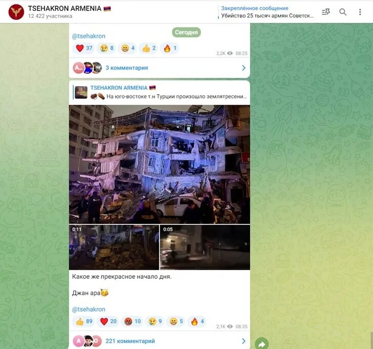 Армянские телеграм каналы. Украинцы радуются землетрясению в Турции. Хохлы про землетрясение в Турции. Рагулятина радуется трагедии в Турции...