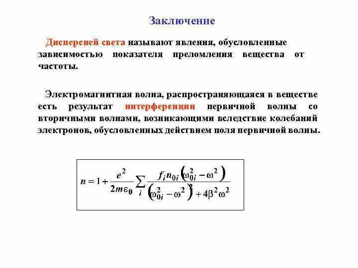 Дисперсией называют явление