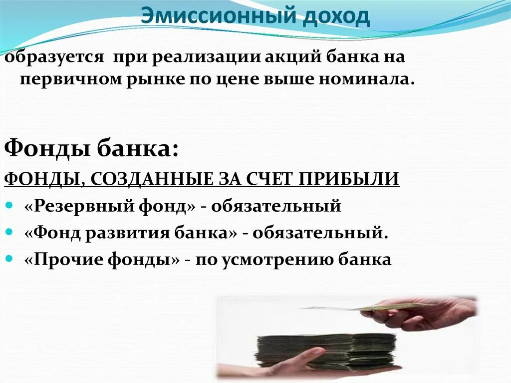 Стоимость эмиссии акций. Эмиссионный доход. Эмиссионный доход банка это. Эмиссионный доход счет. Эмиссионный доход банка относится к.