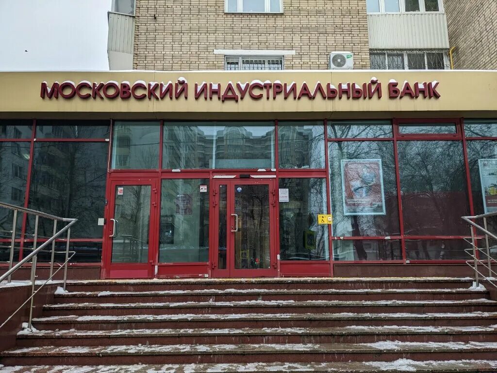 московский индустриальный банк новослободская. московский индустриальный банк. московский индустриальный банк москва. орджоникидзе 5 москва минбанк. пао «московский индустриальный банк».