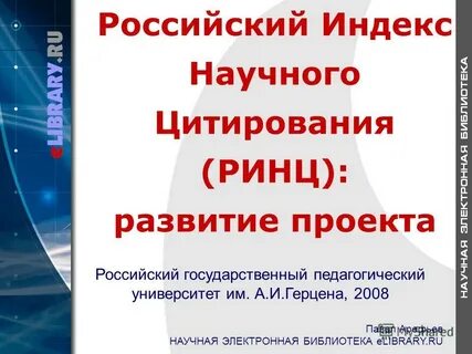 Библиотека научное цитирование