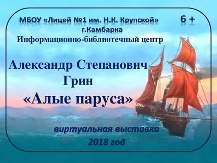 Вопросы по литературе 6 класс алые паруса
