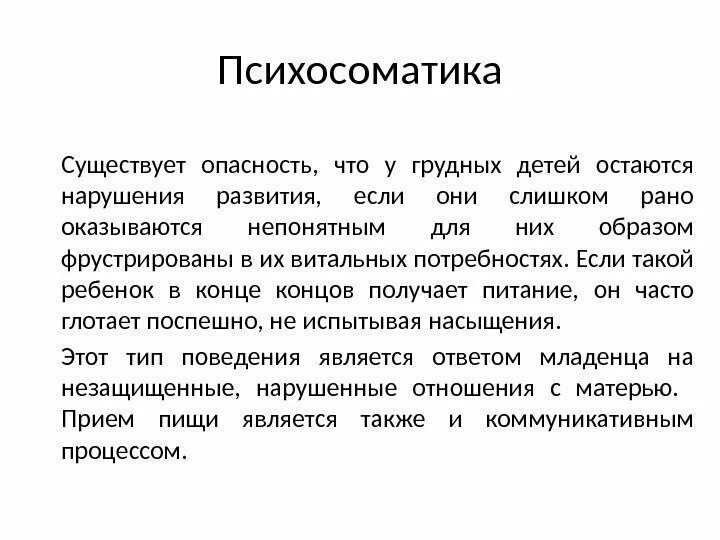 Психосоматика трещины. Психосоматика. Паразиты психосоматика у детей. Психосоматика глистов.