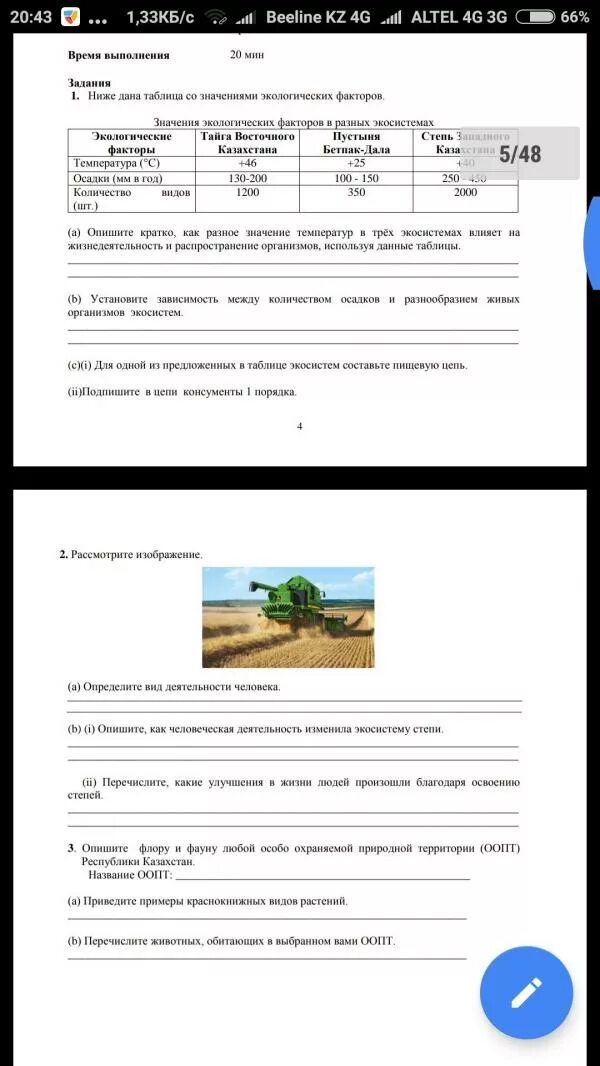 Сор 3 биология 9 класс. Сор 2 по биологии 7 класс 3 четверть. Сор по биологии 7 класс 3 четверть 3 сор. Сор биологии 7 врянт 1 и 2 четверть2. Сор по биологии за раздел биоинформатика.