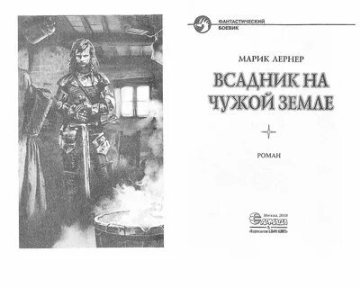Читать лернер марик