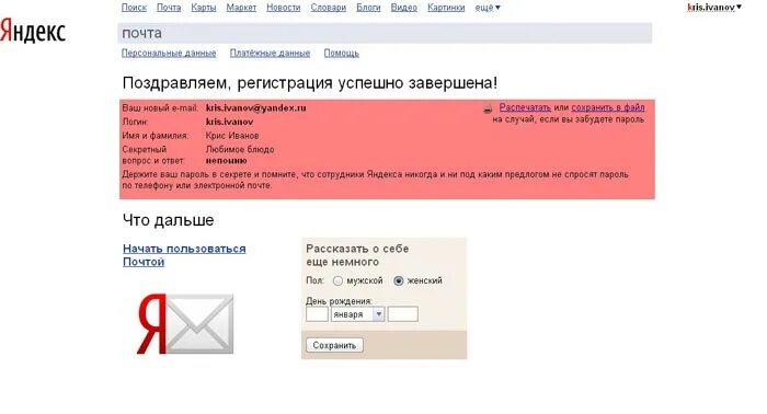Принять почту прочитать. Принять почту прочитать