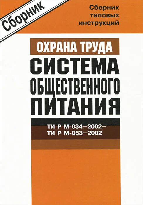 Межотраслевые правила по охране труда утверждаются. Линейных сооружений телефонной связи. Отраслевые правила по охране труда. Межотраслевая типовая инструкция. Межотраслевые типовые инструкции по охране труда.