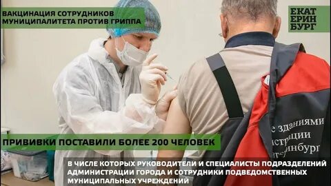 Прививки сотрудникам