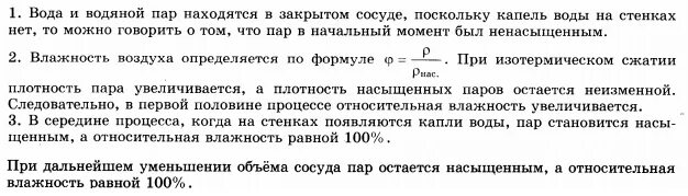 Относительная влажность воздуха в сосуде под поршнем равна 45. Формула Относительная влажность воздуха в цилиндре под поршнем равна. Относительная влажность в сосуде, закрытом поршнем, равна 30. Относительная влажность воздуха в цилиндре под поршнем равна 70. Влажность в закрытом сосуде с водой