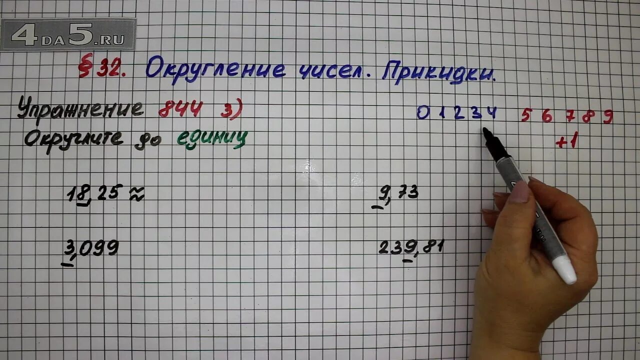 Матем 5 класс номер 844. Математика 5 класс Мерзляк упражнение 844. Математика 6 класс 844. 844 математика 5 мерзляк