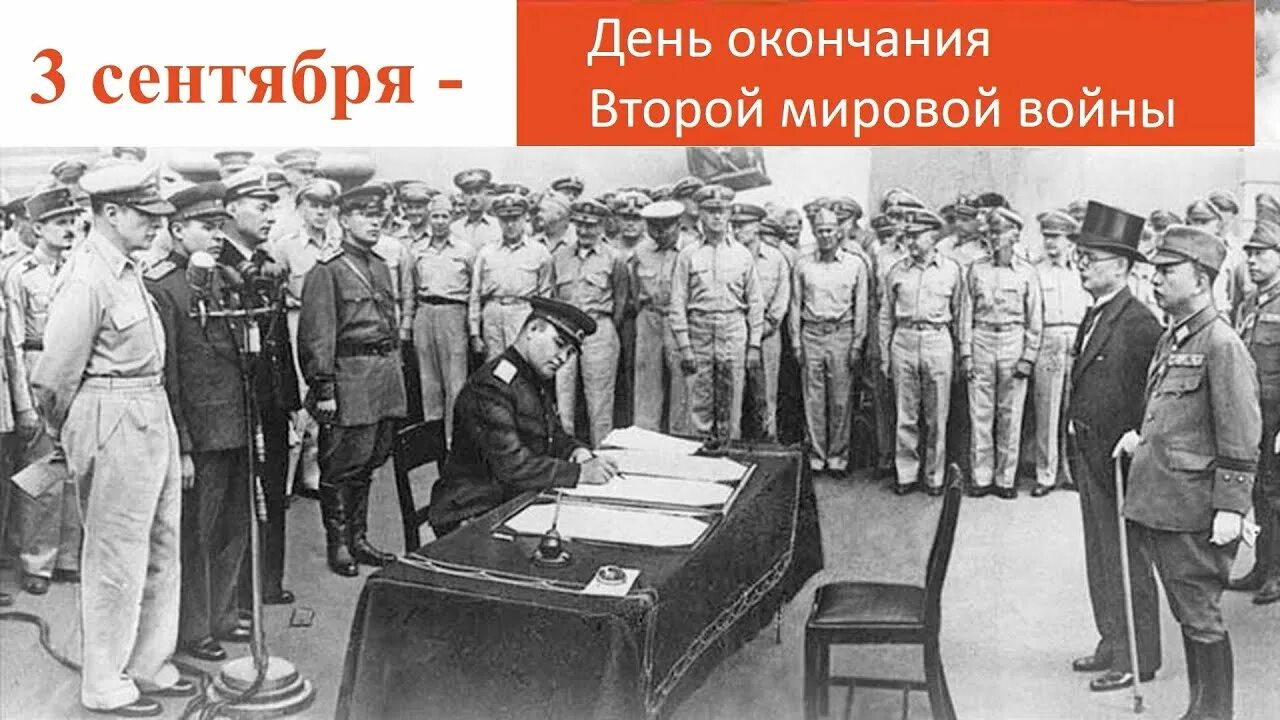 Следствием второй мировой войны стало. Капитуляция Японии 2 сентября 1945. Капитуляция Японии на линкоре Миссури.