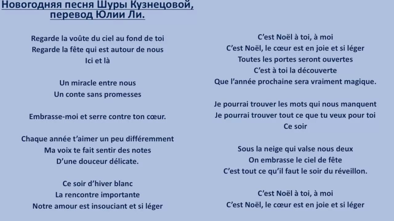 Рождественские песенки на французском. Песня на французском языке текст. Песенкамна французском. Рождественская французская песенка. Christmas песня перевод