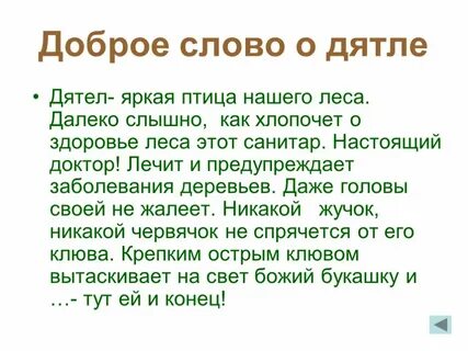Чем дальше в лес текст