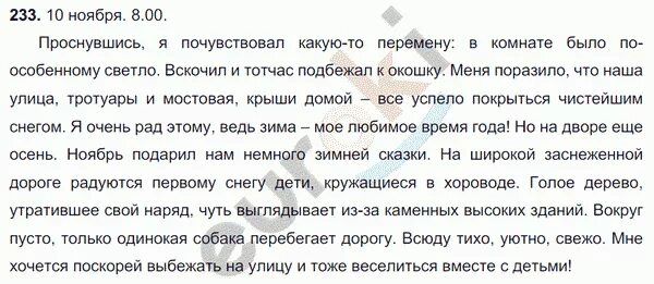 Русский язык 7 класс сочинение описание действия. Русский язык 7 класс упражнение 233. Русский язык 7 класс ладыженская упражнение 233. Русский язык 7 класс упражнение 233 сочинение. Описание по картине первый снег 7 класс ладыженская.