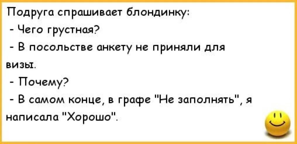 Рассказ попросила подругу. Анекдот про анкету. Анкета прикол. Прикол с заполнением анкеты. Шутка с заполнением анкеты.