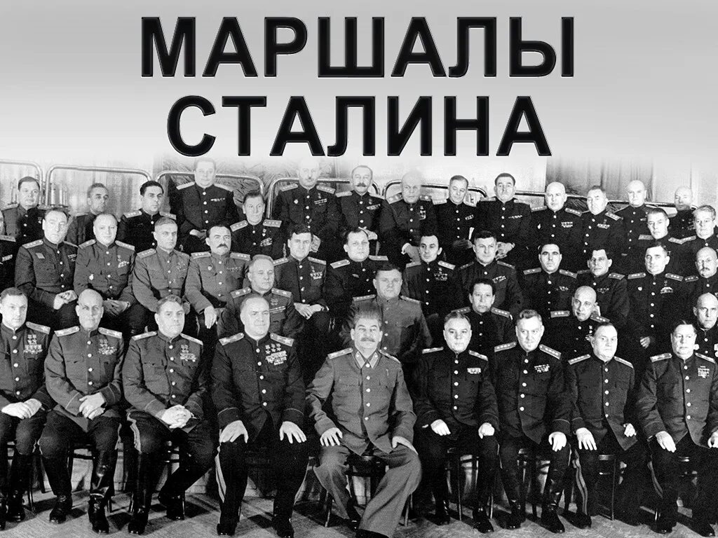Портреты маршалов великой отечественной войны. Генералы и маршалы великой отечественной войны 1941-1945. 10 маршалов. 10 маршалов. Генералы и маршалы великой отечественной войны 1941-1945.