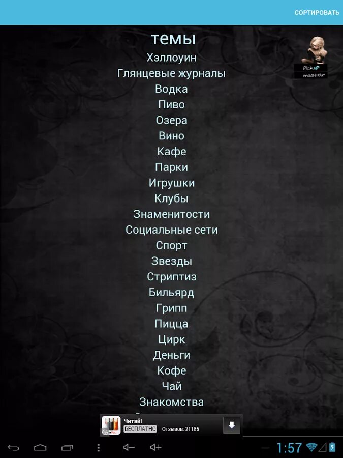 На какие темы поговорить с подругой. Темы для разговора с девушкой. Темы разговора сдевкшкой. Темы для диалога. Темы для разговора с парнем.