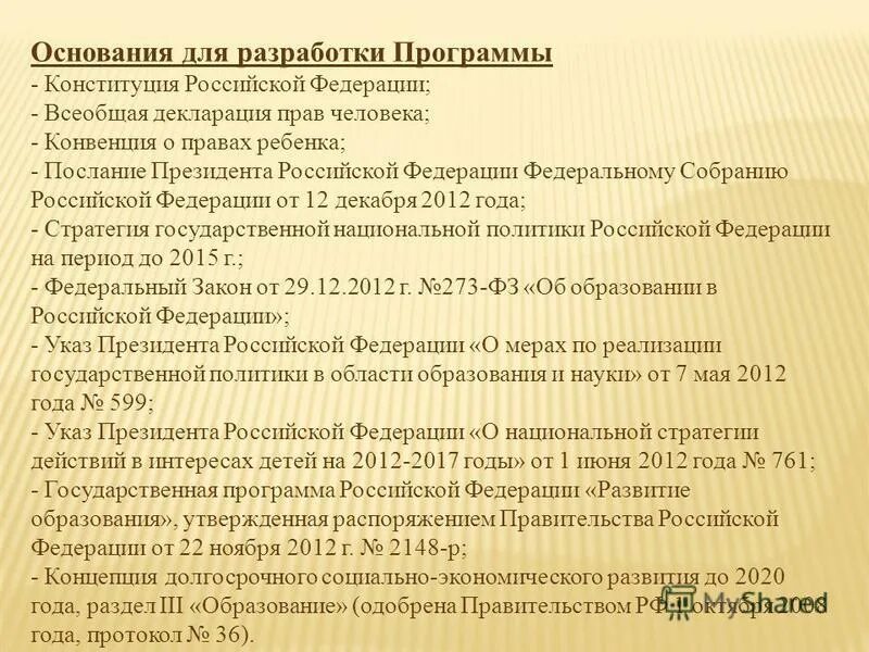 Программная конституция. Программная конституция