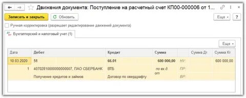 Оплата корпоративной картой проводки в 1с 8.3