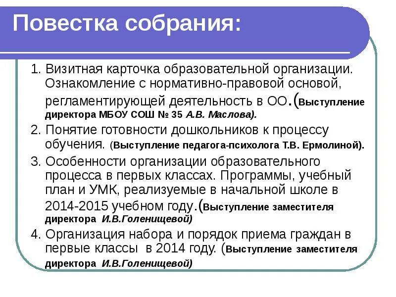 Повестка общешкольного родительского собрания сентябрь. Повестка собрания. повестка родительского собрания. повестка собрания родительского собрания. повестка родительского собрания в школе.
