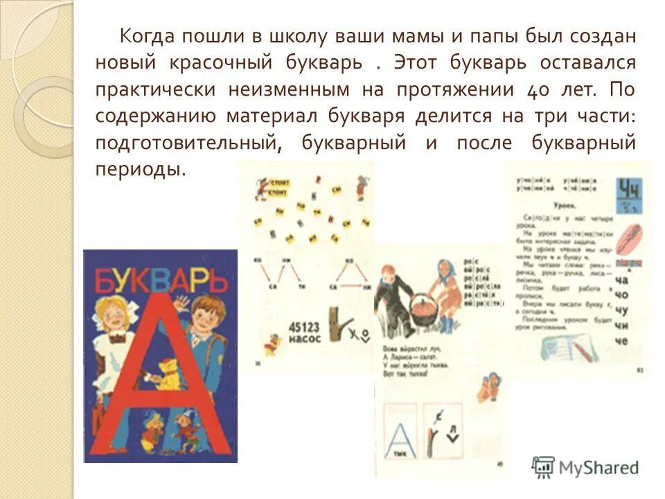 Толстой 1 класс презентация школа россии азбука. Букварь. Букварь с рассказами. Первый букварь. Азбука и букварь.