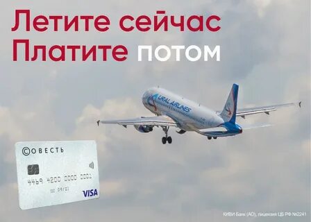 Авиабилеты в рассрочку