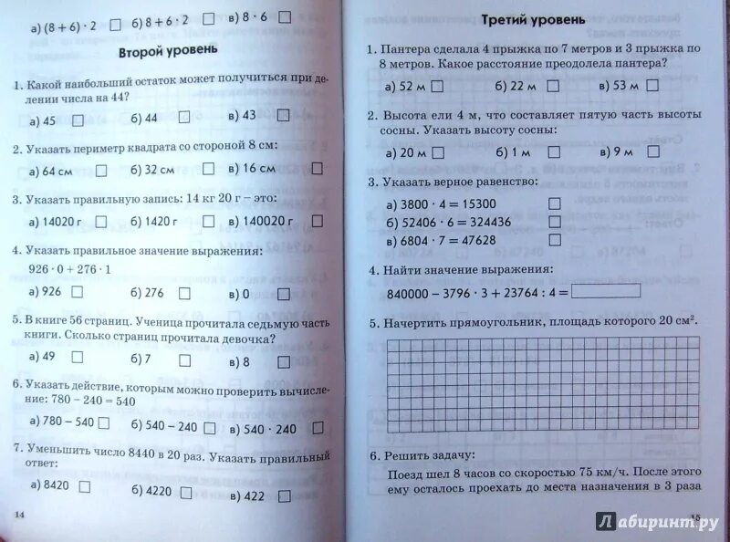 Кимы тест 1. Тесты по математике. 4 Класс. Итоговый тест 4 класс по математике итоговая. Итоговое тестирование 4 класс русский язык математика. Итоговое тестирование по.рус голубь.