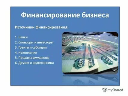 Общее финансирование это