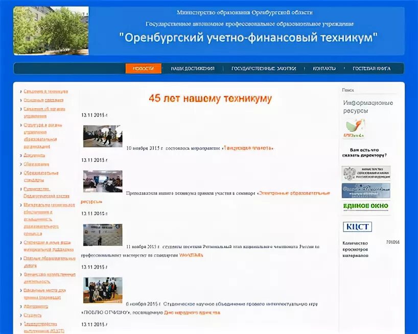 Сайт оренбургского отдела образования