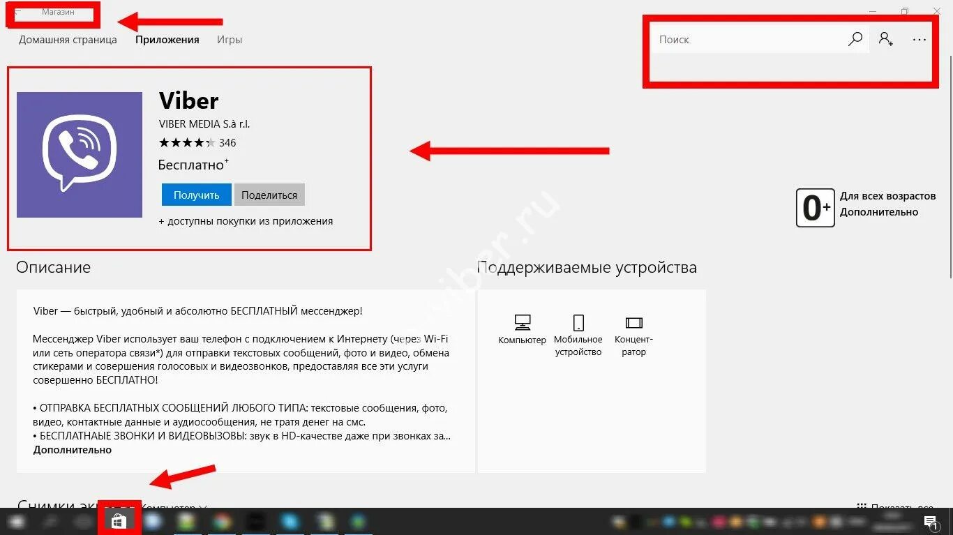 Как обновить вайбер на телефоне. Как обновить Viber на компьютере. Как обновить вайбер на компе. Видеозвонок Viber на компьютере. Последняя версия обновления вайбер на компе.