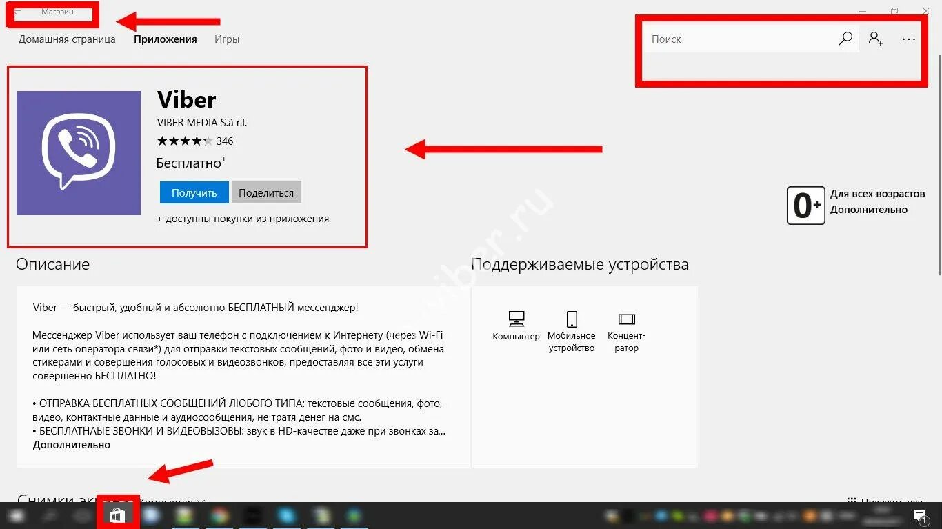 Как обновить Viber на компьютере. Вайбер на виндовс. Видеозвонок Viber на компьютере. Как обновить вайбер на ПК.