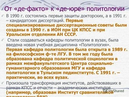 Де юре что это значит простыми