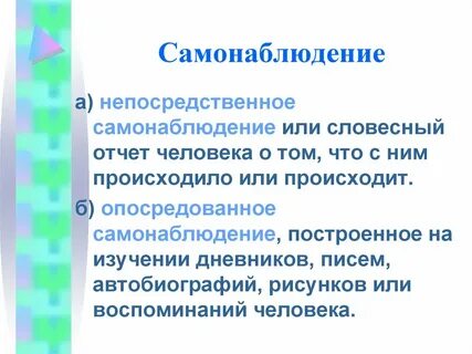 Метод интроспекции