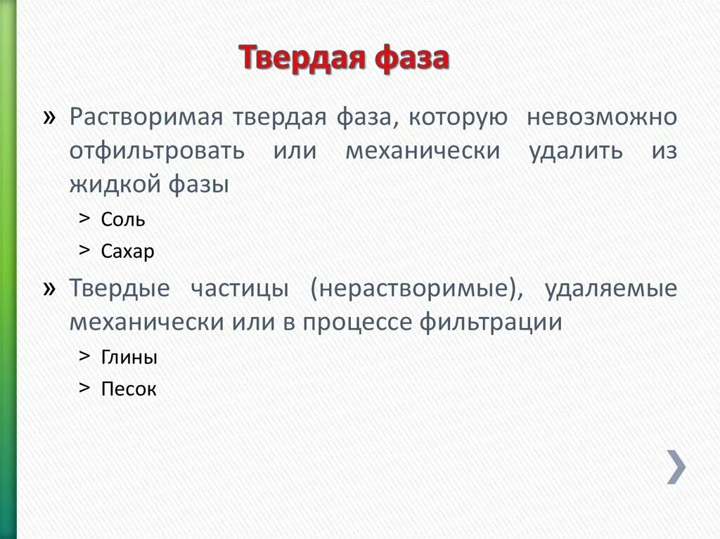 Содержание твердой фазы. Твердая фаза. что относится к активной твердой фазе. выберите самую прочную фазу:.