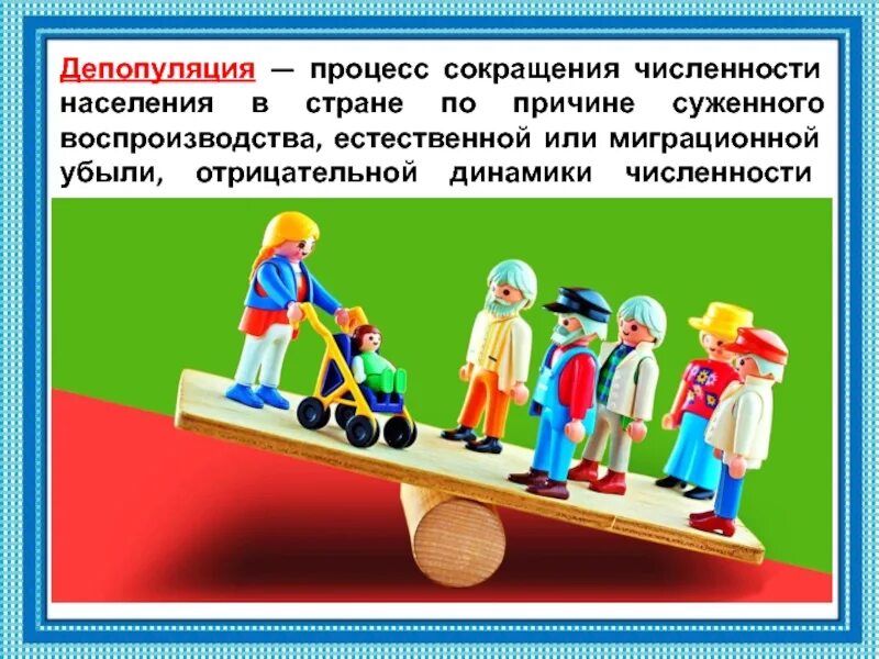 Процесс уменьшения населения. Причины снижения рождаемости и смертности. Процесс уменьшения населения. Естественный процесс. Процесс уменьшения населения.