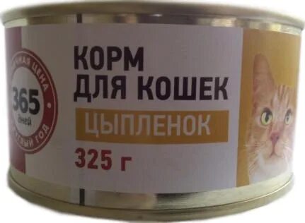 Требуется корм