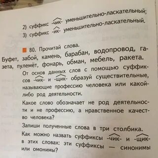 Суффикс слова плачущий