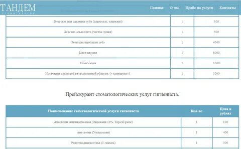 Прейскурант цен в стоматологии