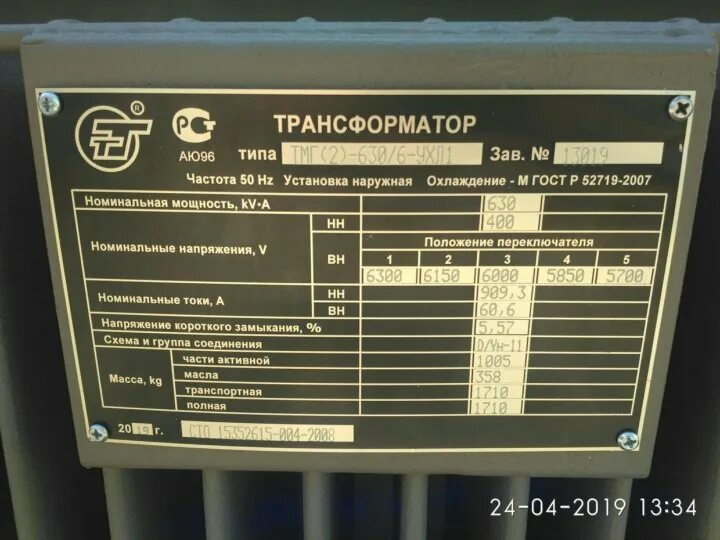 Токи трансформаторов тмг. Тм 250 ква номинальный ток. тмг 630 ква 60.4 номинальный ток. номинальный ток трансформатора 400 ква. табличка трансформатора 630 ква.