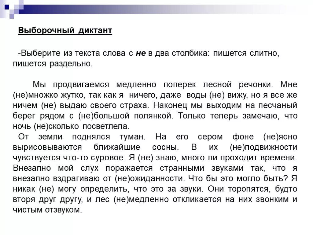 Подобрать текст с наречиями. Не с наречиями диктант. Правописание наречий диктант. Не с наречиями диктант 7 класс. Диктант 7 класс.