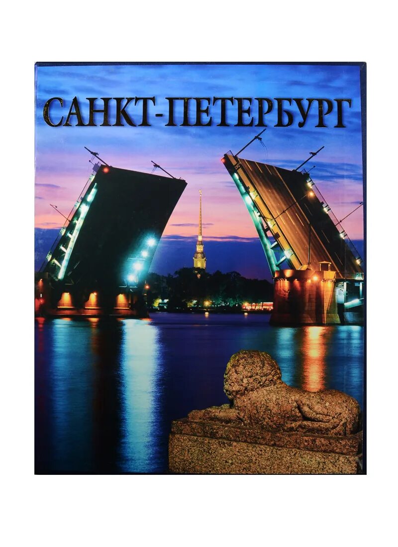 Петербург на английском перевод. Санкт-Петербург надпись. Санкт-Петербург на английском. Санкт Петербург надпись на английском. Питер надпись.