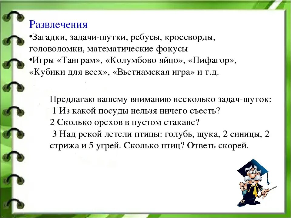 Развлечение загадки. Загадка про задачу. Загадки задания. Загадки задачи примеры. Загадки задачи для детей.