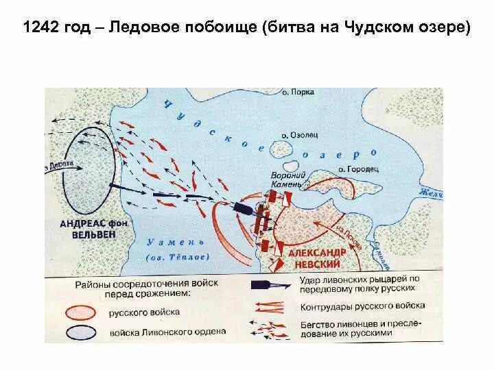 На каком озере произошло сражение. Битва на Чудском озере 1242 год Ледовое побоище карта. Ледового побоища 1242 года схема сражения.