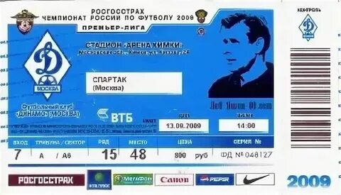 Билеты на футбол стадион динамо