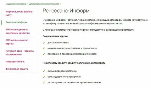 Ренессанс клиент