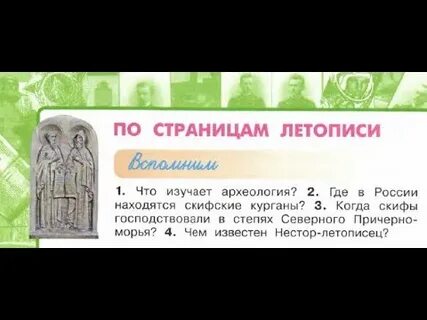 По страницам летописи 4 класс перспектива