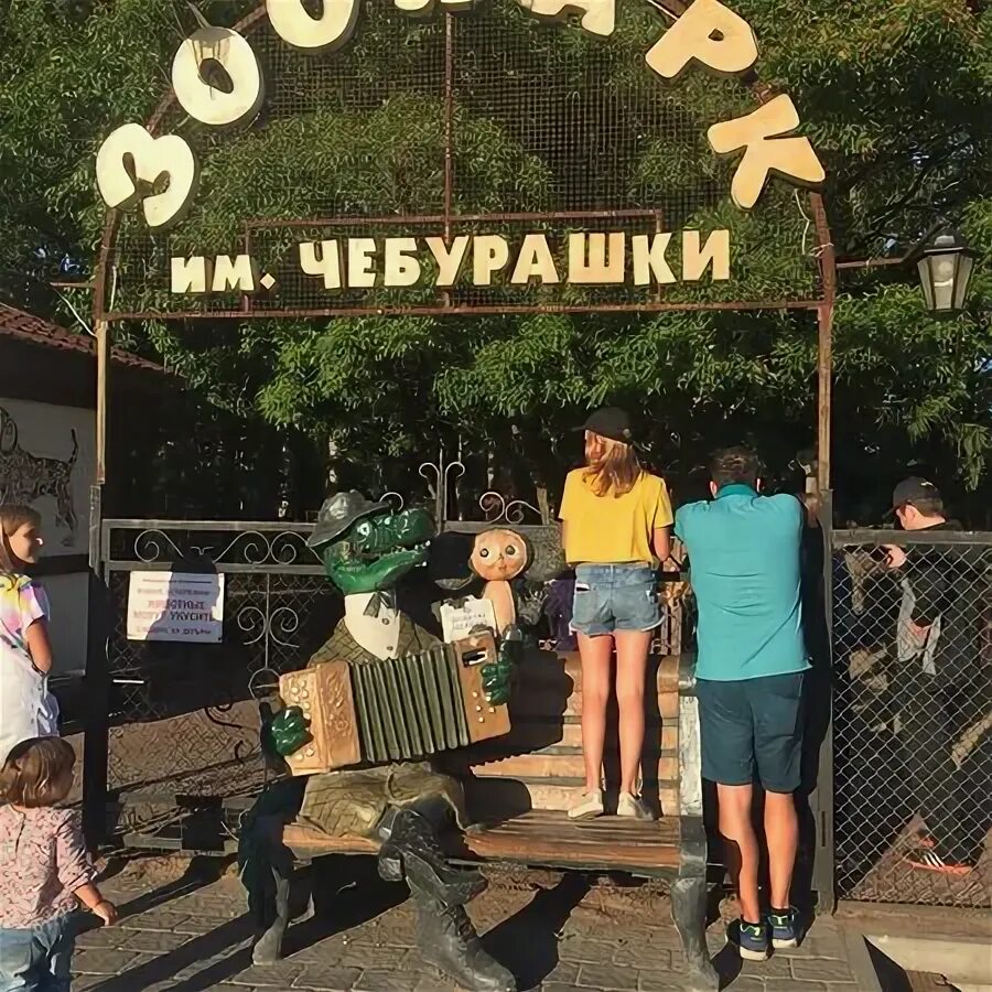 Зоопарк им чебурашки санкт петербург. Зоопарк им чебурашки санкт петербург
