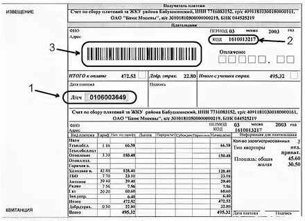 Как узнать квартиру по коду плательщика